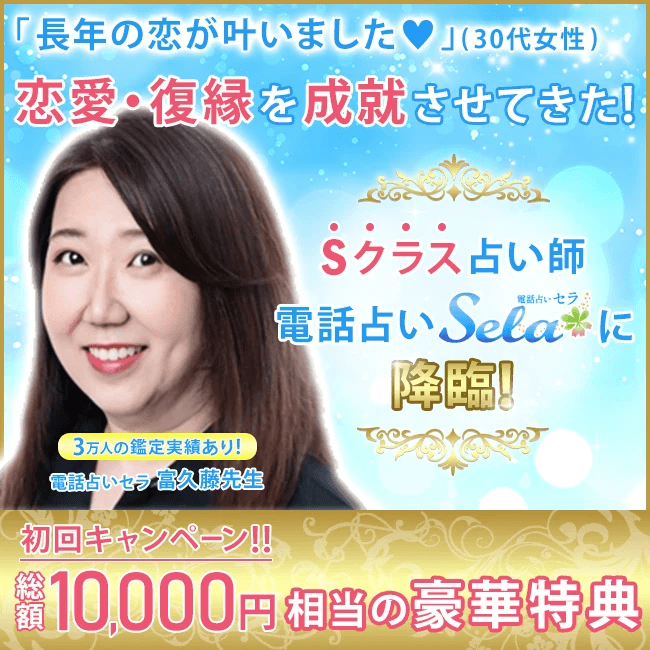 電話占いセラ