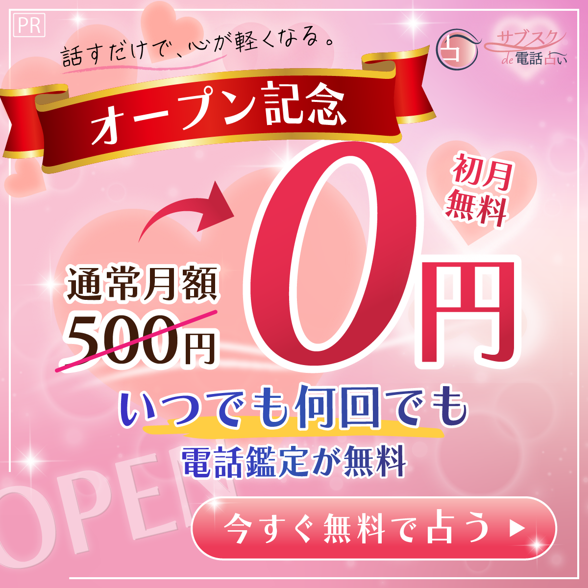 占いサブスク